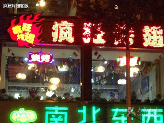 梨林镇变态烤翅