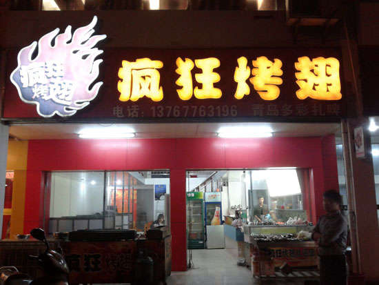 梨林镇烤翅培训