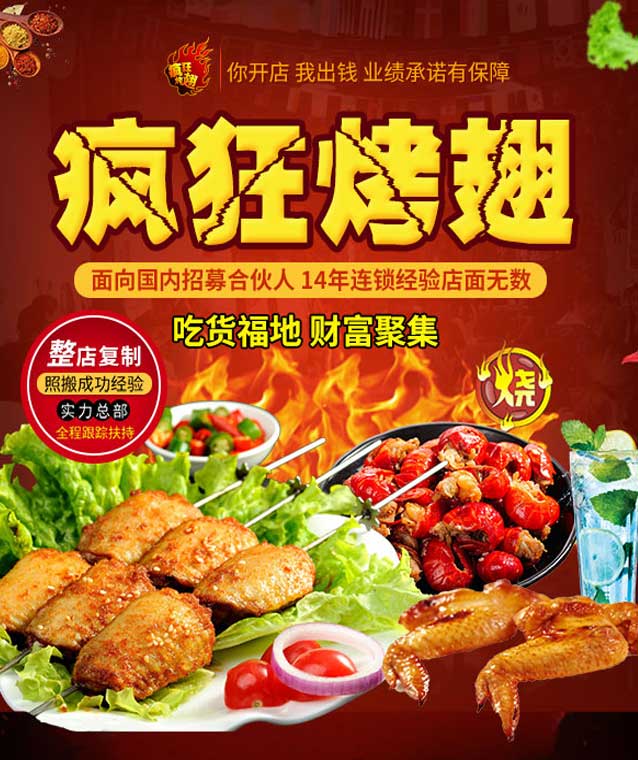 梨林镇变态辣烤翅